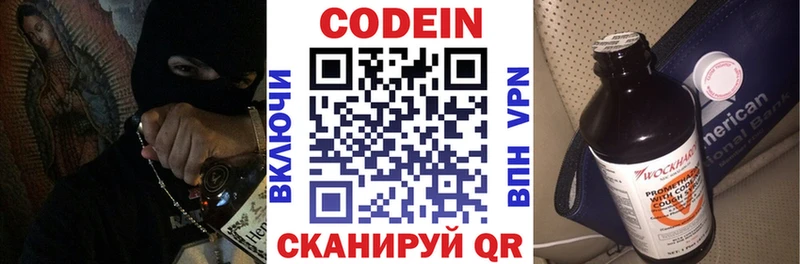 Codein напиток Lean (лин) Кудымкар